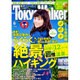 TOKYO WALKER 2016年 06月号 [雑誌]