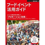 フードイベント活用ガイド 2016年 06月号 [雑誌]
