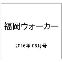 福岡ウォーカー 2016年 06月号 [雑誌]