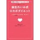 ケトジェニック・ダイエット・アドバイザー 麻生れいみ式 ロカボダイエット - 1週間だけ本気出して、スルッと20キロ減！ - （美人開花シリーズ） [単行本]