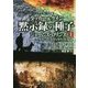 シグマフォース外伝 タッカー＆ケイン 黙示録の種子 上 （仮） [単行本]