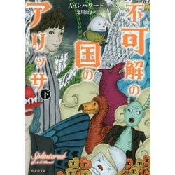 アリッサ・イン・アンダーグラウンド 下 （仮） [単行本]