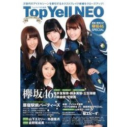 Top Yell NEO-次世代のアイドルシーンを牽引するネクストブレイク候補をクローズアップ！ [ムックその他]