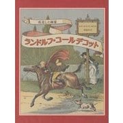ランドルフ・コールデコット―疾走した画家 [単行本]