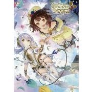 ソフィーのアトリエ-不思議な本の錬金術士-アートワークス [単行本]