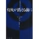灯火が消える前に(論創海外ミステリ) [単行本]