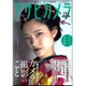 アサヒカメラ 2016年 06月号 [雑誌]