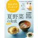 おかずのクッキング 2016年 07月号 [雑誌]