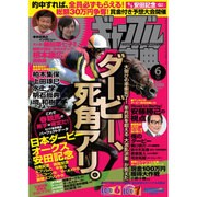 ギャンブル宝典 2016年 06月号 [雑誌]