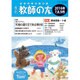 季刊 教師の友 2016年 07月号 [雑誌]