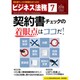 ビジネス法務 2016年 07月号 [雑誌]