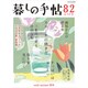 暮しの手帖 2016年 06月号 [雑誌]