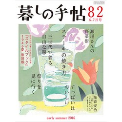 暮しの手帖 2016年 06月号 [雑誌]