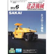 建設機械 2016年 06月号 [雑誌]