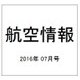 航空情報 2016年 07月号 [雑誌]