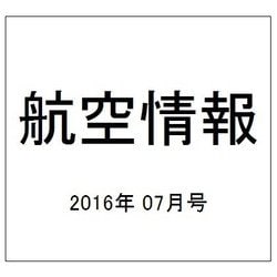 航空情報 2016年 07月号 [雑誌]