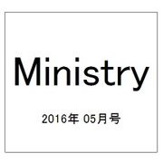 Ministry(ミニストリー) 2016年 05月号 [雑誌]
