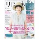 リンネル 2016年 07月号 [雑誌]