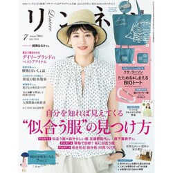 リンネル 2016年 07月号 [雑誌]