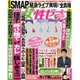 週刊 女性セブン 2016年 5/26号 [雑誌]