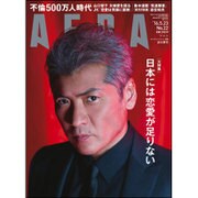 AERA (アエラ) 2016年 5/23号 No.22 [雑誌]