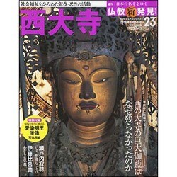 週刊朝日百科 仏教新発見 改訂版 2016年 6/5号 [雑誌]