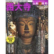 週刊朝日百科 仏教新発見 改訂版 2016年 6/5号 [雑誌]