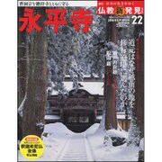 週刊朝日百科 仏教新発見 改訂版 2016年 5/29号 [雑誌]