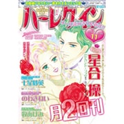 ハーレクイン 2016年 6/6号 [雑誌]
