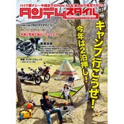 タンデムスタイル 2016年 07月号 [雑誌]