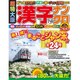 超特大版 漢字ナンクロ 2016年 07月号 [雑誌]