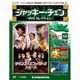 ジャッキー・チェンDVDコレクション 2016年 6/7号 58 [雑誌]