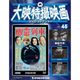 大映特撮映画DVDコレクション 2016年 6/7号 [雑誌]