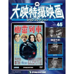 大映特撮映画DVDコレクション 2016年 6/7号 [雑誌]