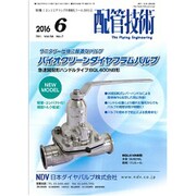 配管技術 2016年 06月号 [雑誌]
