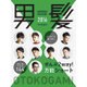 男髪セレクション2016特別編集 2016年 07月号 [雑誌]