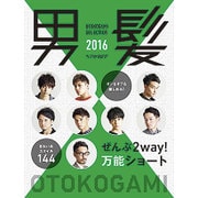 男髪セレクション2016特別編集 2016年 07月号 [雑誌]