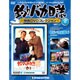 釣りバカ日誌映画DVDコレクション 2016年 6/7号 [雑誌]
