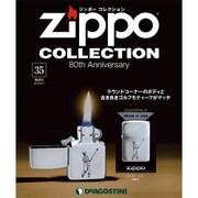 ジッポーコレクション 2016年 6/7号（35） [雑誌]
