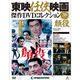 東映仁侠映画傑作DVDコレクション 2016年 6/7号 [雑誌]
