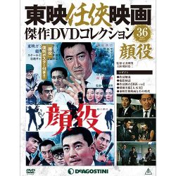 東映仁侠映画傑作DVDコレクション 2016年 6/7号 [雑誌]