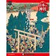 週刊 日本の神社 2016年 6/7号 121 [雑誌]