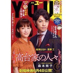 月刊 YOU (ユー) 2016年 06月号 [雑誌]
