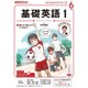 NHK ラジオ基礎英語 1 2016年 06月号 [雑誌]