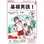 NHK ラジオ基礎英語 1 2016年 06月号 [雑誌]