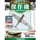 第二次世界大戦傑作機コレクション 2016年 6/14号（8） [雑誌]