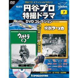 円谷プロ特撮ドラマDVDコレクション 2016年 6/7号 [雑誌]