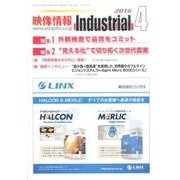 映像情報インダストリアル 2016年4月号 [全集叢書]