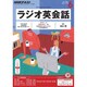 NHK ラジオ英会話 2016年 06月号 [雑誌]