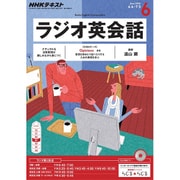 NHK ラジオ英会話 2016年 06月号 [雑誌]